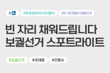 [지방선거이야기]빈 자리 채워드립니다: 보궐선거 스포트라이트