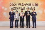 한화손해보험,'2021 연도대상 시상식'개최
