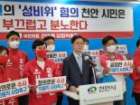 [6.1지방선거] '박완주 성비위 혐의', 충남선거 최대 변수 부상