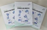 인천 남동구, 지역 복지사업 종합안내 책자 발간