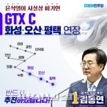제종길-윤화섭 진실공방…GTX-C 안산 상록수역