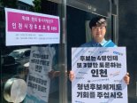 [6·1지방선거]김한별 기본소득당 인천시장 후보, 1인 시위 벌여 "청년후보에게도 기회를"