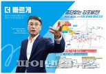 정하영 김포시장 후보 “GTX-서울5호선 조기착공”