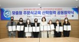 영진전문대, 대구 뷰티 교육기관과 주문식교육 협약