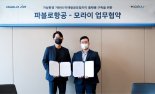 모라이-파블로항공, ‘미래항공 모빌리티 플랫폼 구축’ MOU 체결