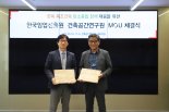 건축공간연구원, 한국임업진흥원과 '한옥건축을 통한 탄소중립' MOU