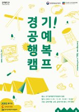 한국도자재단, 공예 축제 '경기 공예 행복 캠프' 개최