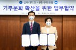 우리은행, 삼육대학교와 기부문화확산 위한 '우리내리사랑신탁서비스' 업무협약 체결