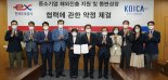 코이카-한국도로공사 '국내 중소기업 해외진출 지원' 업무협약