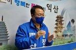 정헌율 익산시장 후보, 지역화폐 인센티브 유지 약속