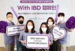 한국얀센 세계 염증성 장질환의 날 기념 'With IBD' 캠페인 전개