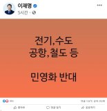 윤석열 정부 전기수도공항철도 민영화? 이재명·송영길 고발당했다