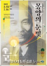 양평군 몽양 탄신 136주년 특별전 25일개막