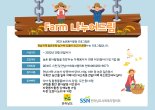 전남도, '팜 나누어드림' 기부 시행 눈길