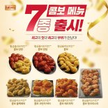BBQ, '황금올리브치킨 콤보' 6종 출시