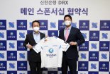 신한은행,  e스포츠 구단 ‘DRX’ 후원