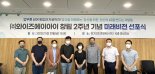 ‘AI 기반 디지털 헬스케어 시대 선도할 것’ 와이즈에이아이 창립 2주년 기념 ‘미래비전선포식’ 개최