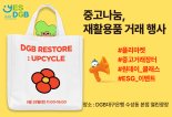 대구은행, 열린광장서 중고나눔·재활용품 거래 행사 열어