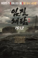 법원 "드라마 '임진왜란 1592', 영화 '명량' 저작권 침해…배상 책임"