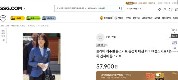 쇼핑몰, 8천개 넘는 '김건희st' 사진 도용, 김여사 당분간...