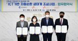 인천시와 SK텔레콤, ICT 활용 페트병 무인 수거