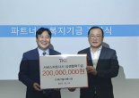 티케이엘리베이터, 파트너사 상생협력기금 2억원 전달