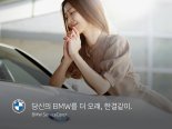 BMW코리아, 업계 최초 구독형 차량관리 프로그램 론칭