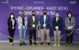 교보생명-디플래닉스, KAIST와 KDK 미래보험 AI연구센터 설립