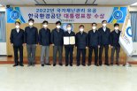 한국환경공단, 국가 재난관리 유공 대통령표창 수상