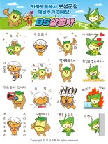 보성군, 농특산물캐릭터 'BS삼총사' 이모티콘 무료 배포