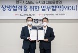 신한은행, 한국자산관리공사와 업무협약 체결