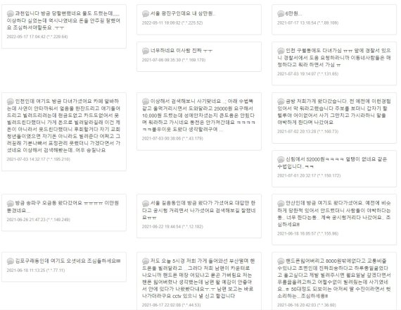 휴대전화 잃어린 척 무료식사 요구…서울·경기 활보한 사기꾼 정체
