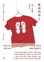 때론 깊게, 때론 소박하게... 하루키의 슬기로운 수집생활 [Weekend Book]