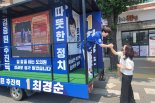 최경순 안양 도의원 후보, ‘안양천 국가정원' 등 공약 발표