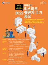 보훈처, '2022 제대군인 리스타트 챌린지' 취·창업 경험 등 수기 공모