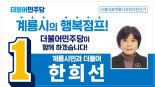 "국민의힘 '이중당적 공작'에 기초 비례후보 선거운동 차질"