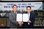 한국기원, ㈜미콘커뮤니티와 디지털자산 서비스 사업 진출 맞손