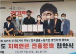 국힘 김은혜 후보, 경기도 지역언론 진흥 정책협약 체결