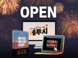 사이다경제, 프리미엄 주식투자 교육 프로그램 유목민의 ‘시그널’ 론칭