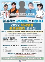 인사처, 적극행정 홍보콘텐츠 공모전 개최