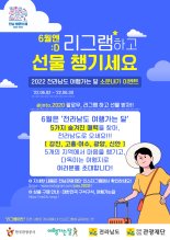 전남도, 문체부와 '2022 여행가는 달' 캠페인