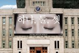 호국보훈의 달, '서울꿈새김판' 3초 묵념 메시지