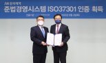 JW중외제약, 국제 표준 컴플라이언스경영시스템 'ISO37301' 인증