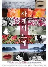 경기시나위오케스트라, 11~12일 '사계의 노래' 공연