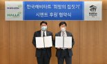 아세아시멘트·한라시멘트, 한국해비타트에 시멘트·드라이몰탈 후원