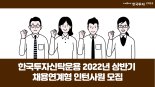 한국투자신탁운용, 상반기 ‘00명’ 채용연계형 인턴사원 모집