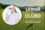 LF몰, 골프 브랜드 '클럽디'와 협업…O4O 프로모션 진행