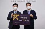 GKL, 백혈병어린이재단에 헌혈증 기증