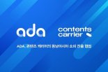 ADA, 콘텐츠 캐리어의 동남아시아 쇼피 진출 협업