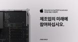 애플 제조업 R&D 지원센터, 신규 교육 2개 오픈